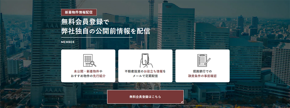 無料会員登録